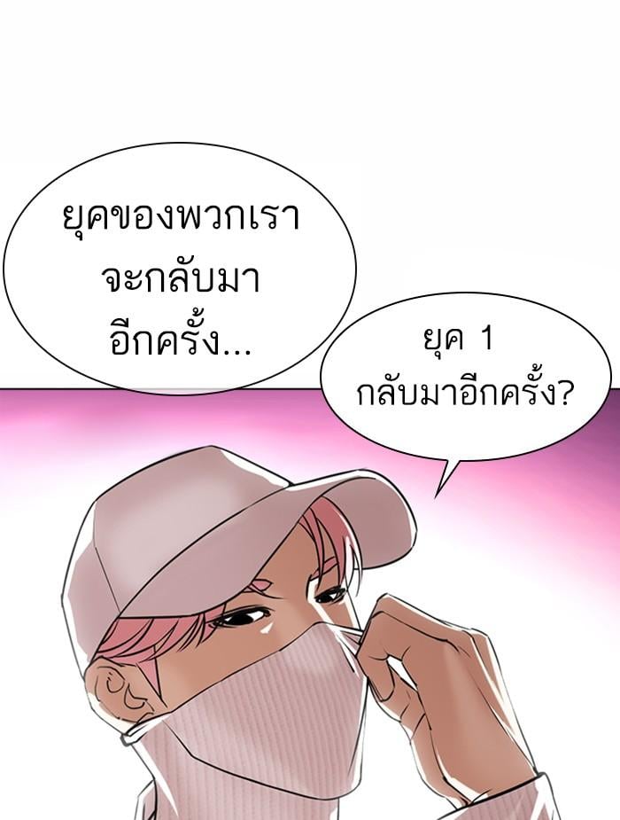 Lookism ตอนที่ 368 หน้า 134
