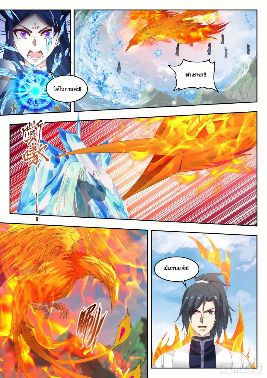 Martial Peak ตอนที่ 1401 หน้า 10