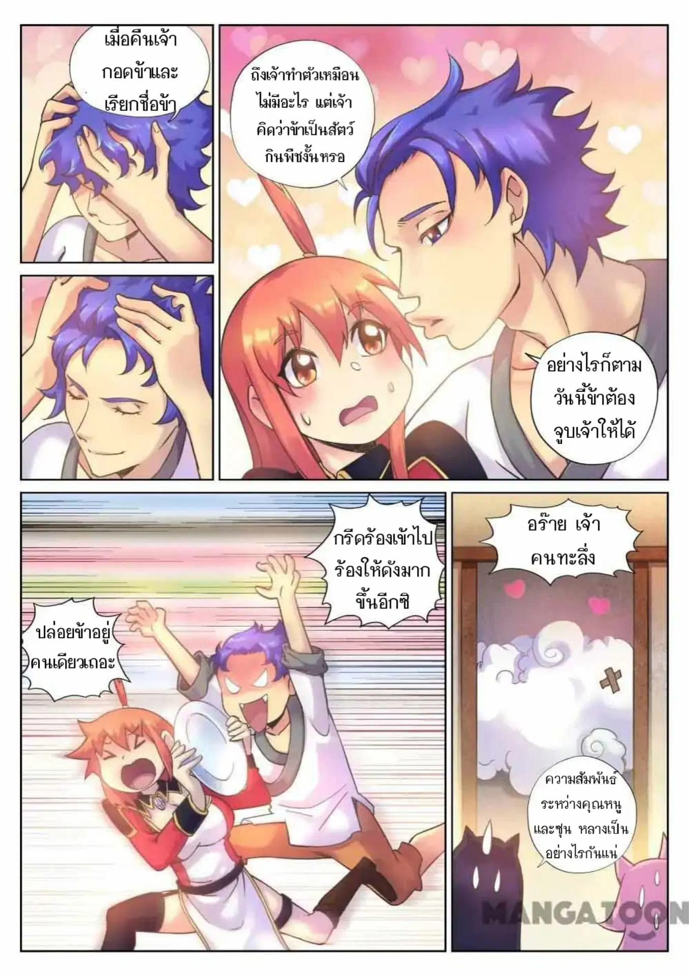 My Great Sword ตอนที่ 103 หน้า 5