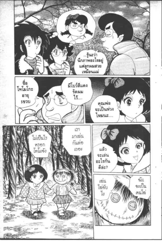 Gakkou Kaidan ตอนที่ 146 หน้า 4