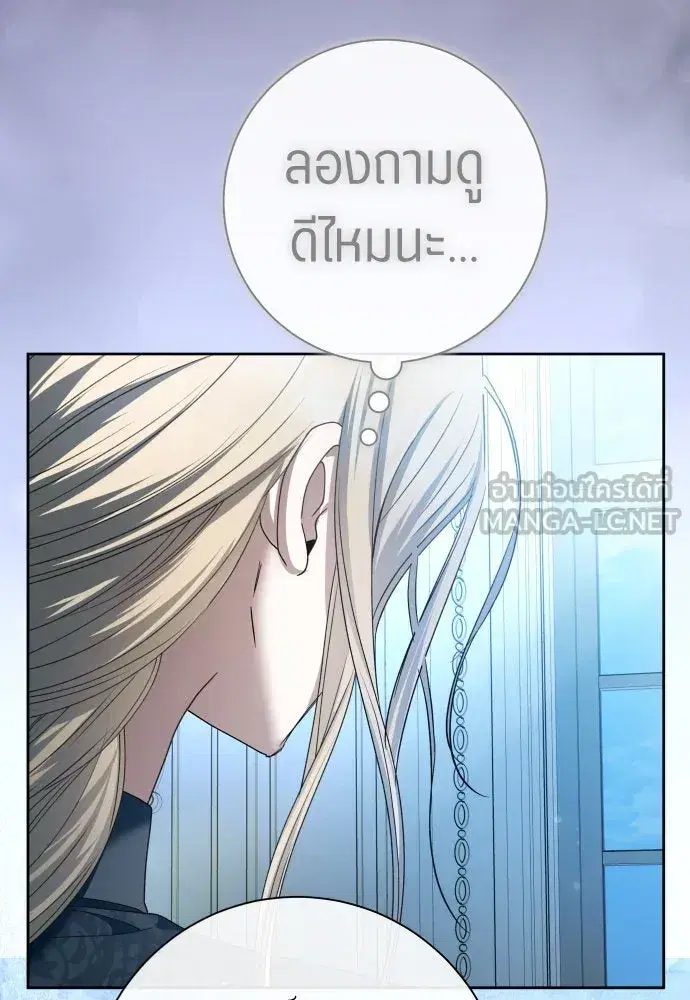 Your Throne ตอนที่ 208 หน้า 21