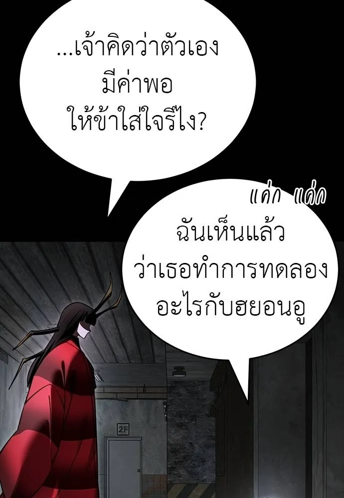 Reincarnation Path of The Underworld King ยอมรา ผู้พิพากษาจากนรก ตอนที่ 69 หน้า 91