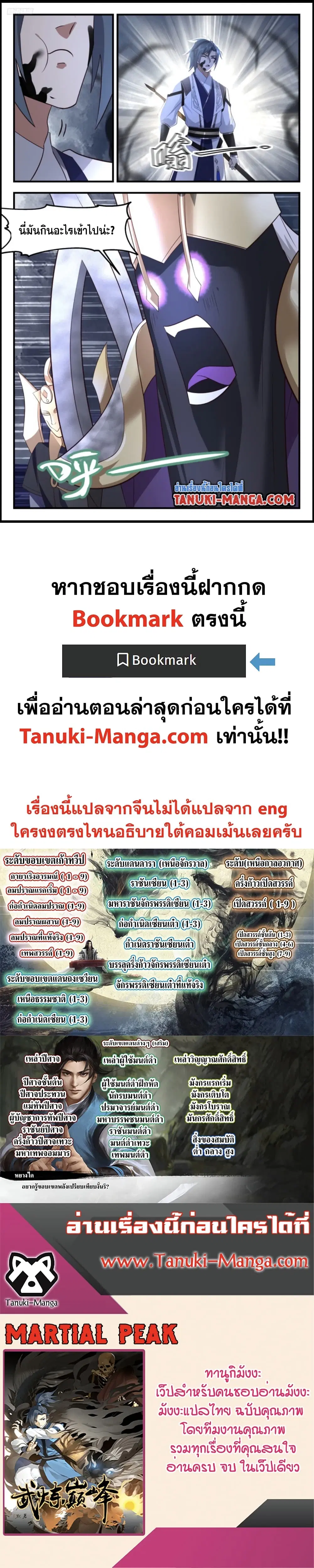 Martial Peak ตอนที่ 3112 หน้า 10