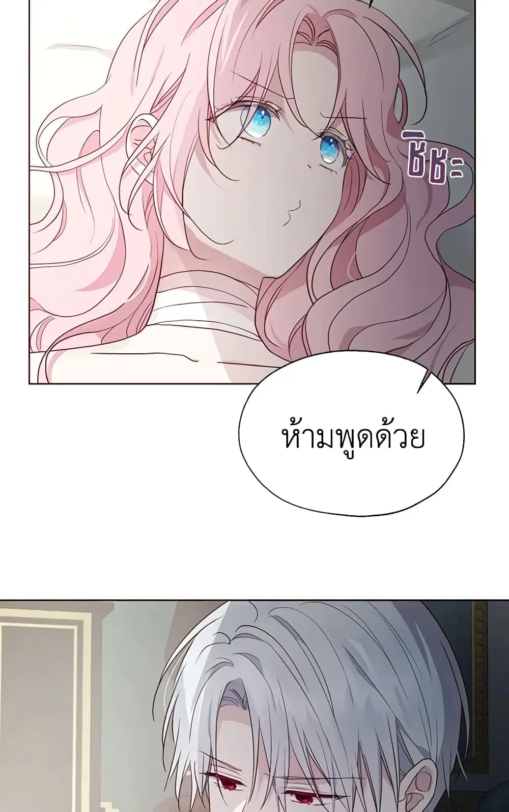 Seduce the Villain’s Father ตอนที่ 74 หน้า 33