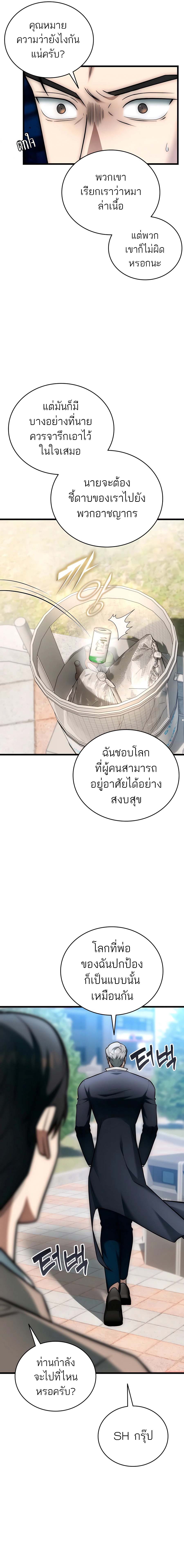 Subscribed To The Transcendental Channels แค่กดสับตะไคร้ ก็ได้พลังมาเฉยเลย ตอนที่ 28 หน้า 6