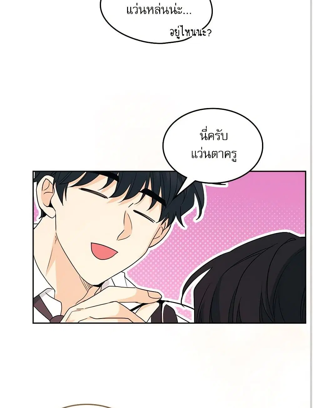 My Life as an Internet Novel ตอนที่ 236 หน้า 51