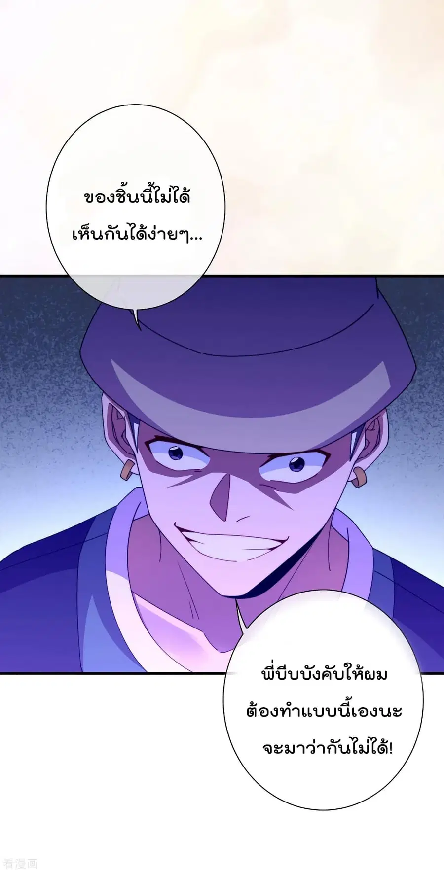 I am The Richest in The World ตอนที่ 233 หน้า 27