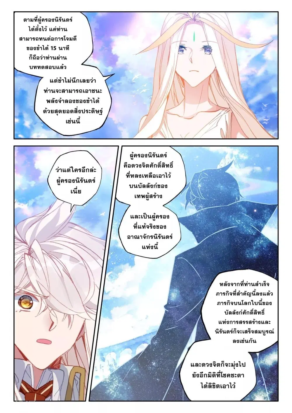 Shen Yin Wang Zuo ตอนที่ 189 หน้า 22