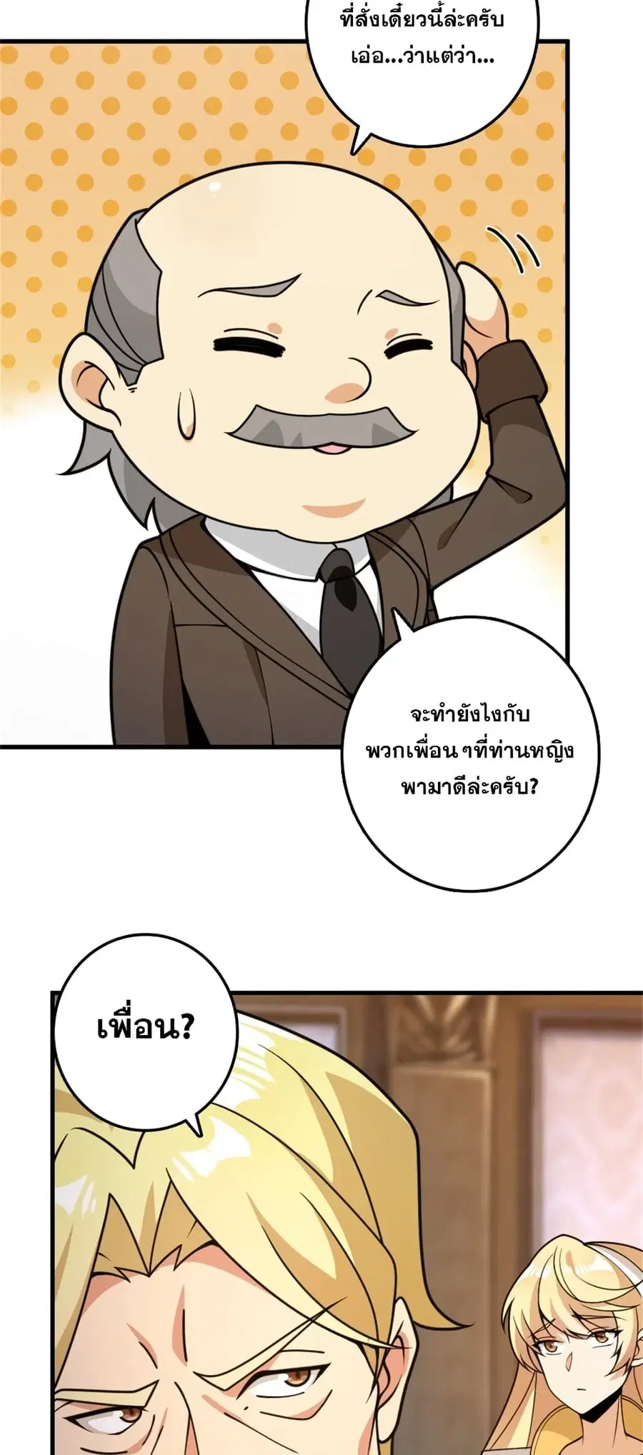 Release That Witch ตอนที่ 546 หน้า 10