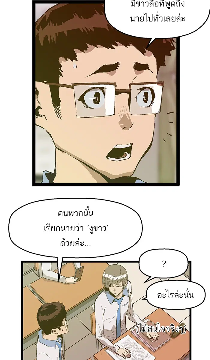 Weak Hero ตอนที่ 48 หน้า 32