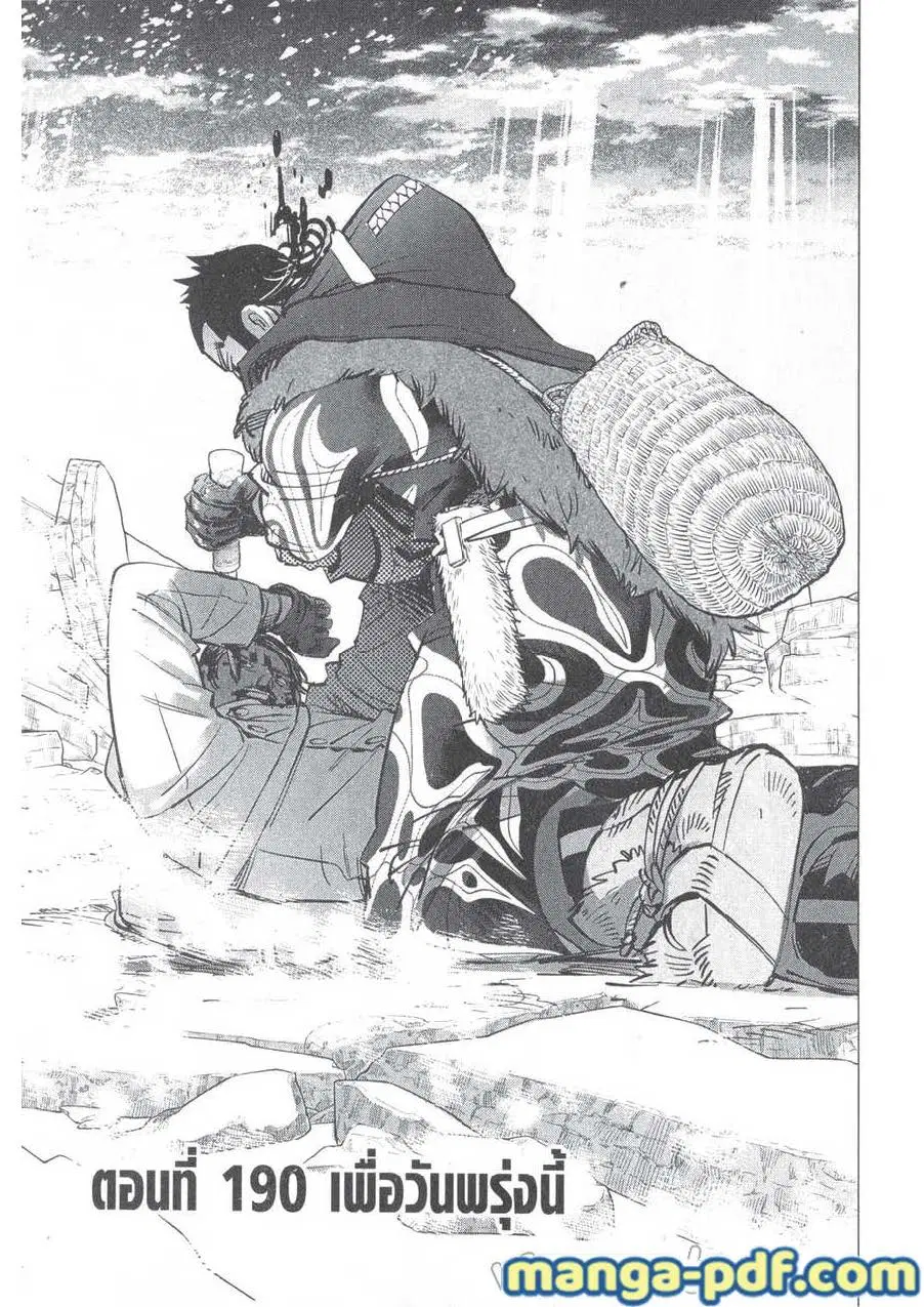 Golden Kamuy ตอนที่ 190 หน้า 1