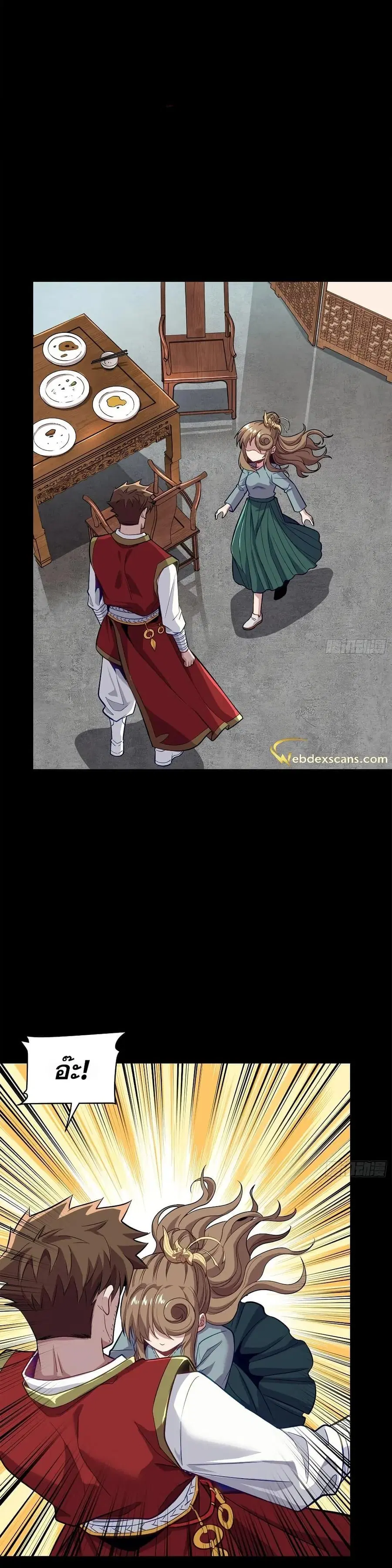 Legend of Star General ตอนที่ 132 หน้า 27