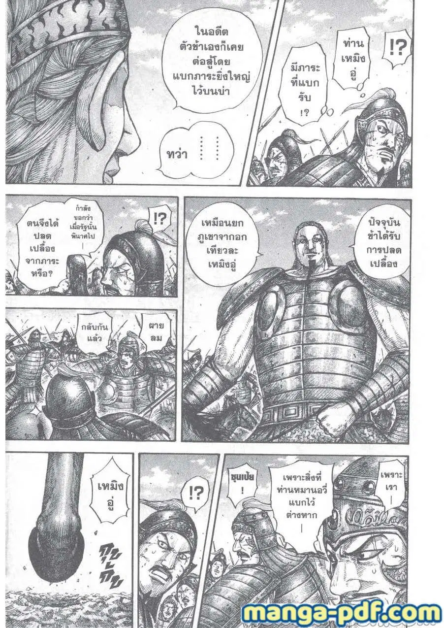 Kingdom ตอนที่ 657 หน้า 13