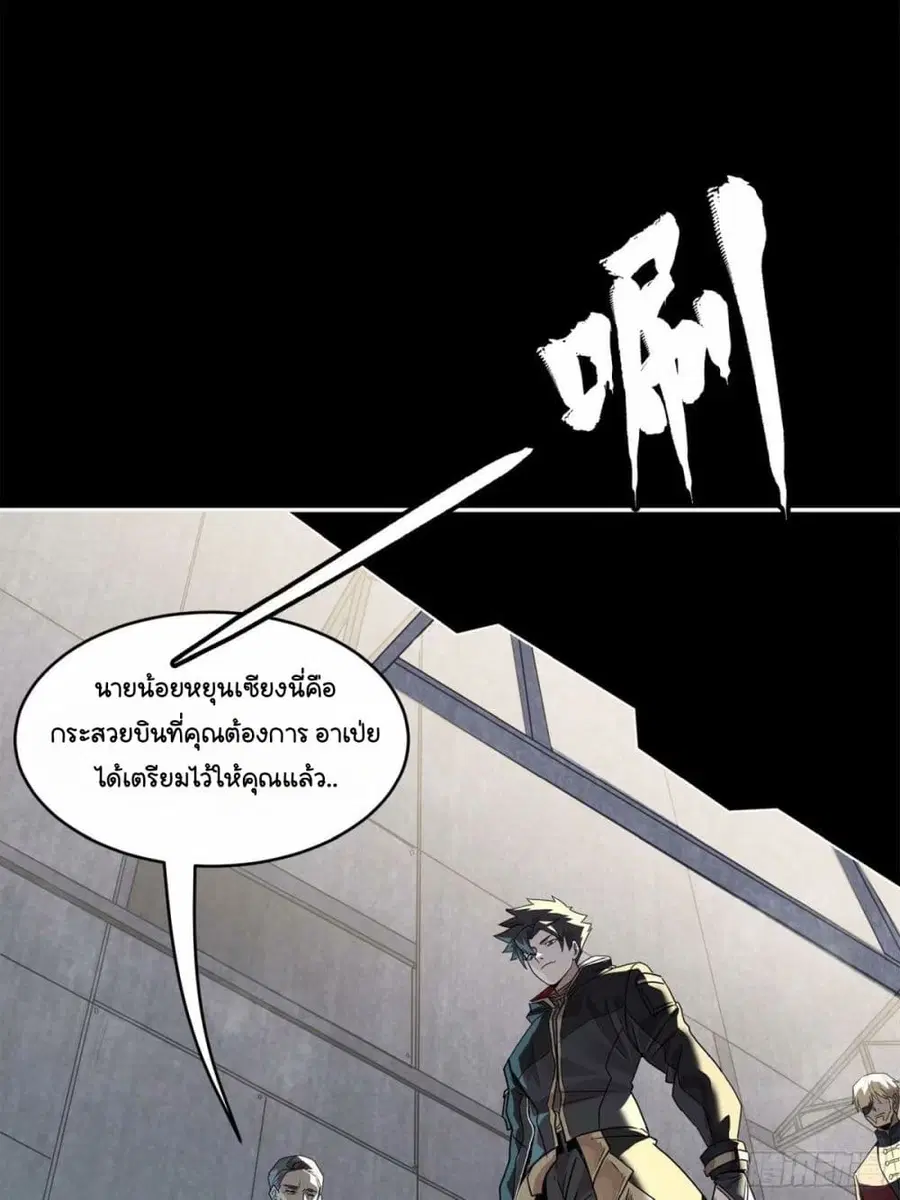 Legend of Star General ตอนที่ 109 หน้า 4