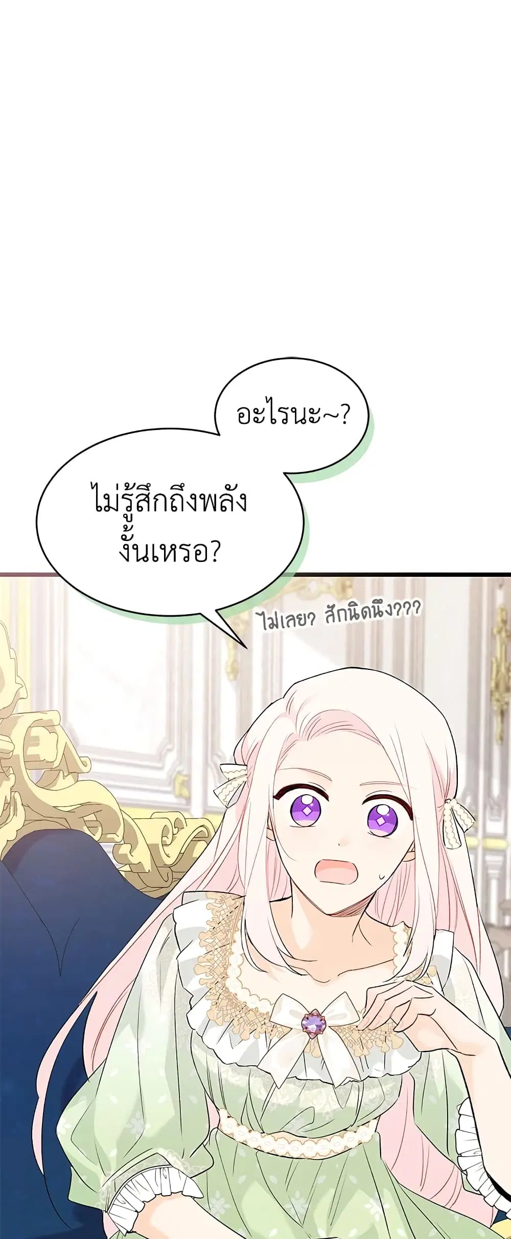 The Symbiotic Relationship Between a Panther and a Rabbit ตอนที่ 74 หน้า 39