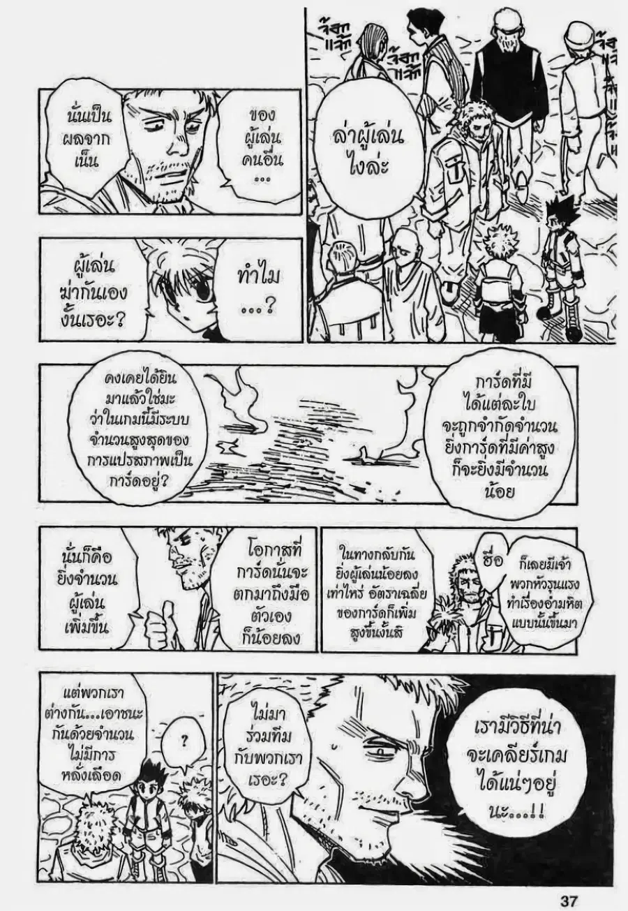Hunter x Hunter ตอนที่ 129 หน้า 15