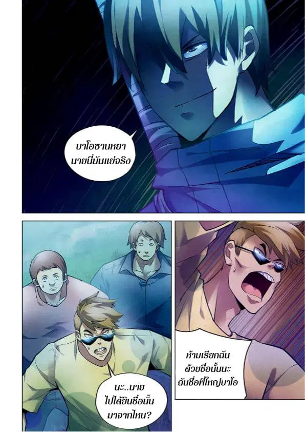 The Last Human ตอนที่ 261 หน้า 13