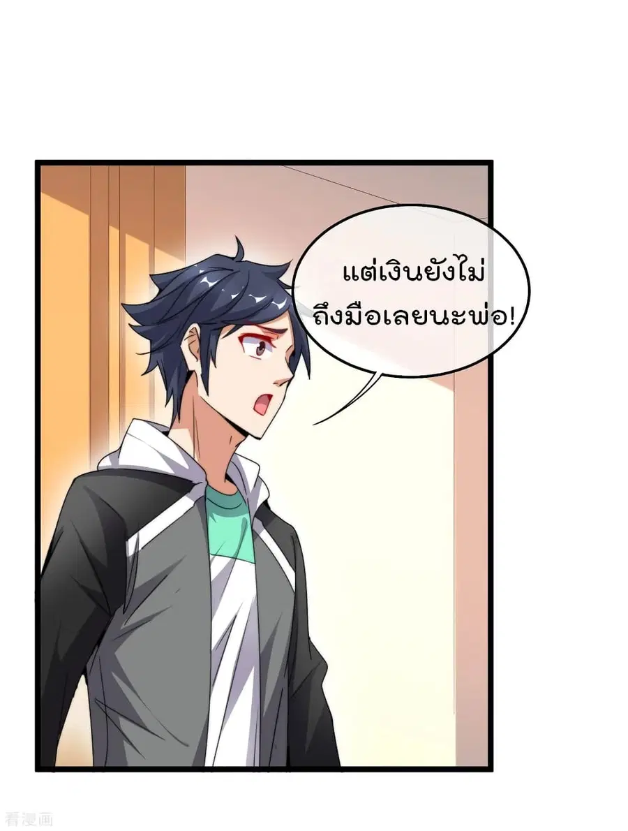 I am The Richest in The World ตอนที่ 92 หน้า 6