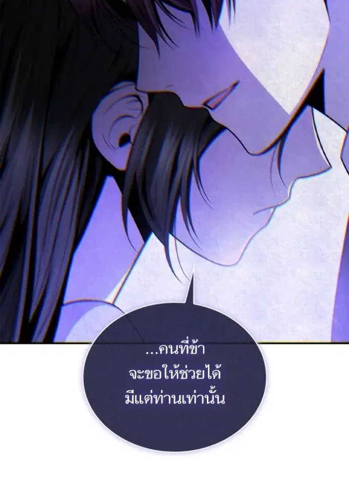 I Am the Queen in This Life ตอนที่ 130 หน้า 79