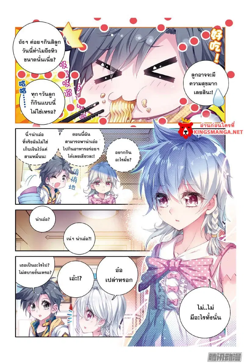 Douluo Dalu III: Longwang Chuanshuo ตอนที่ 8 หน้า 10
