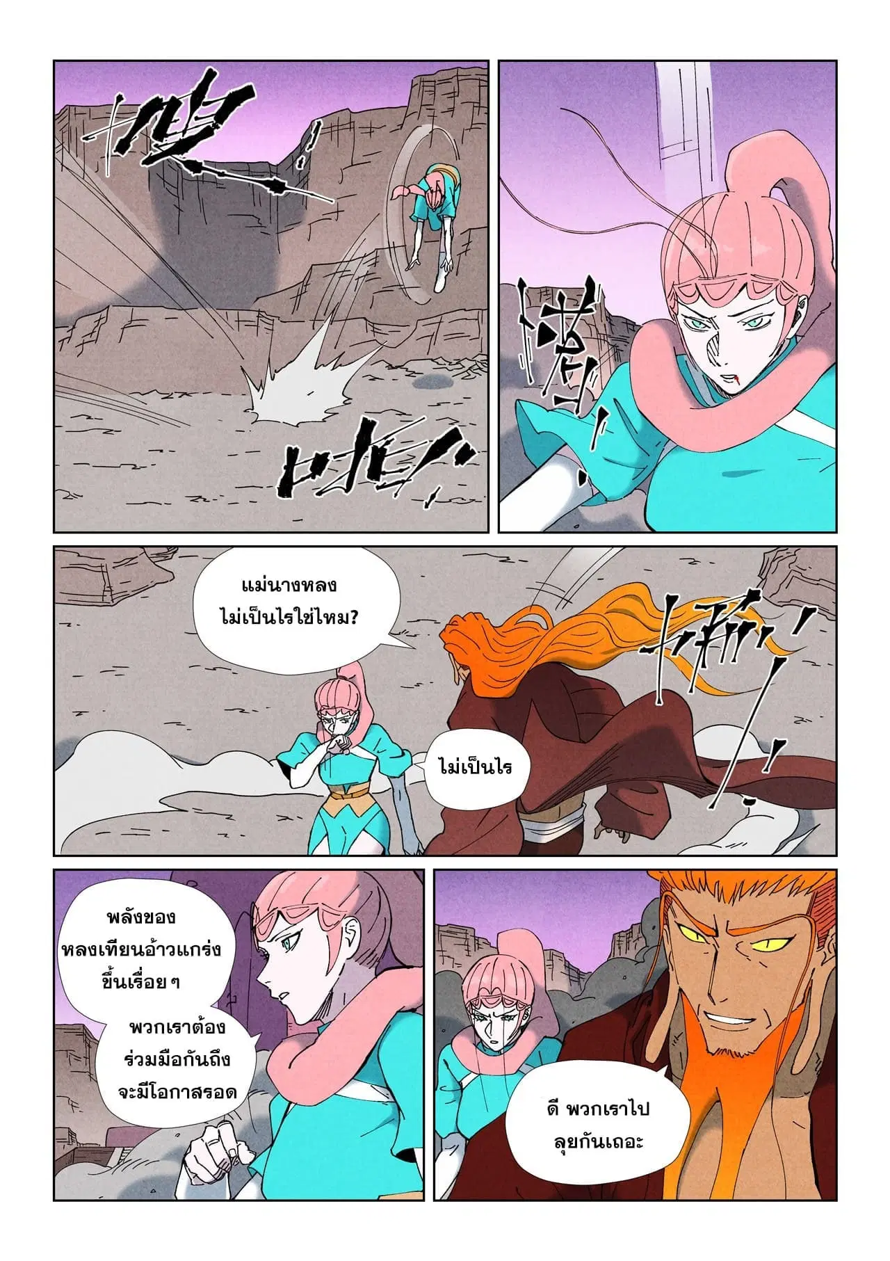 Tales of Demons and Gods ตอนที่ 508 หน้า 7
