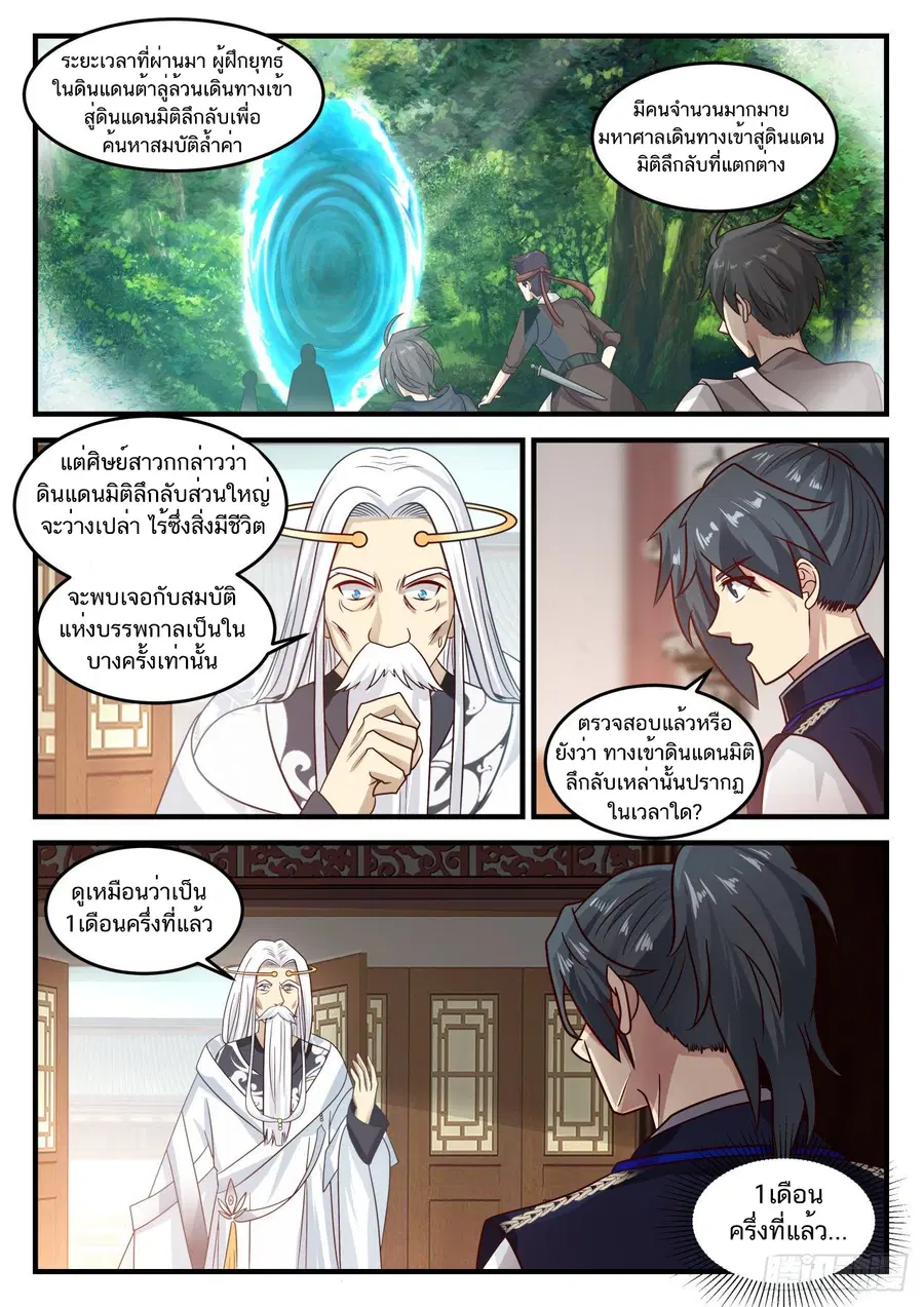 Martial Peak ตอนที่ 779 หน้า 7