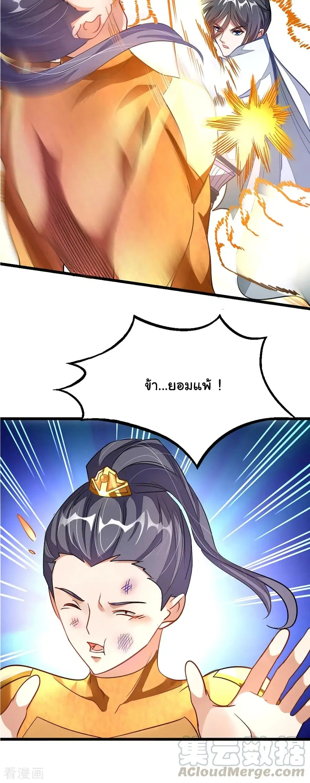 Nine Sun God King ตอนที่ 109 หน้า 6