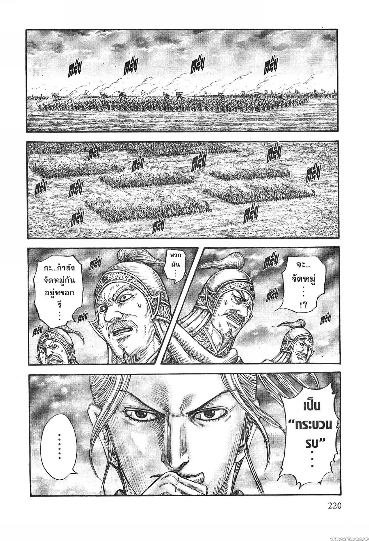 Kingdom ตอนที่ 724 หน้า 18
