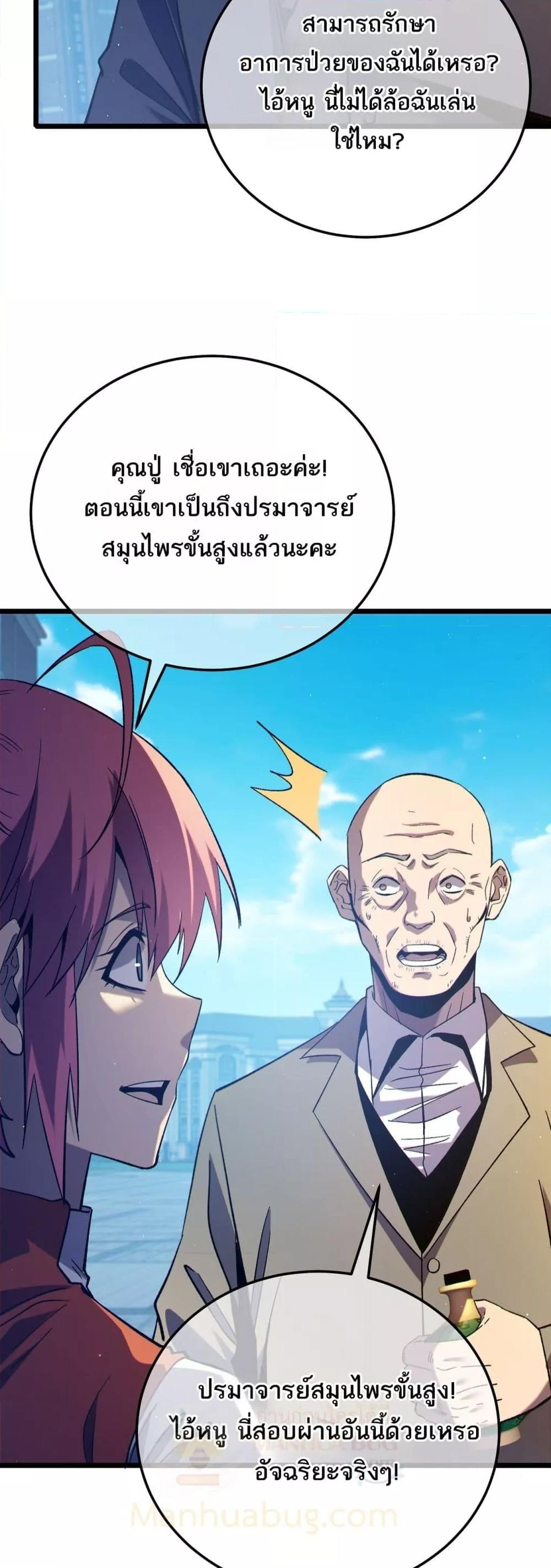 My Passive Skills Are Invincible จุติอีกครั้ง พร้อมสกิลติดตัวไร้เทียมทาน ตอนที่ 87 หน้า 49