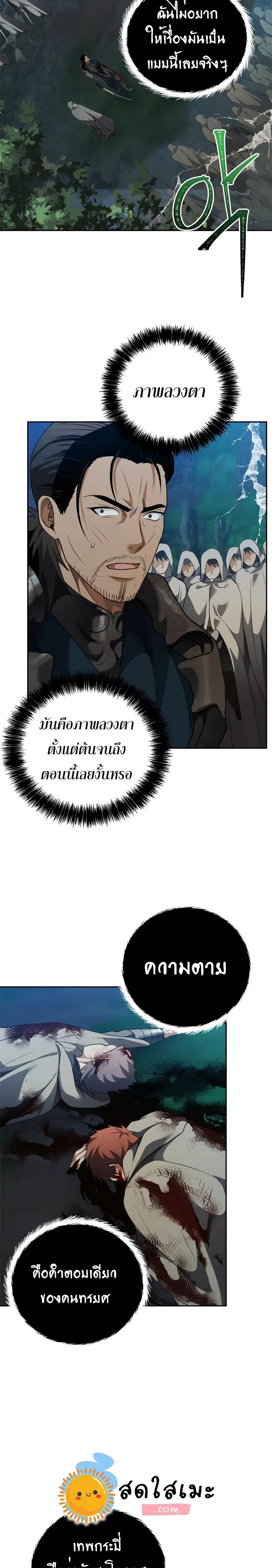 Ranker Who Lives A Second Time ตอนที่ 83 หน้า 23