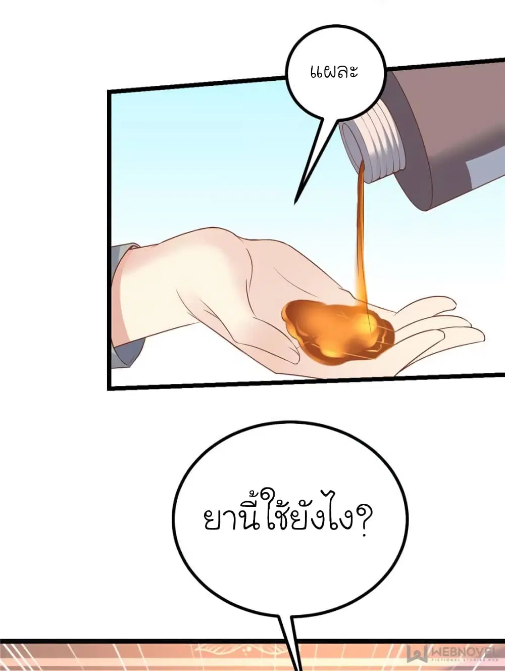 My Beautiful Time with You ตอนที่ 97 หน้า 10