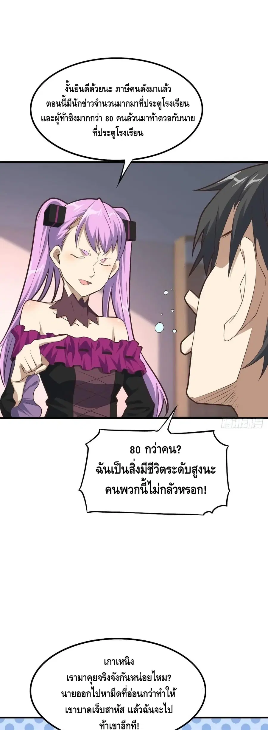 High Energy Strikes ตอนที่ 147 หน้า 11