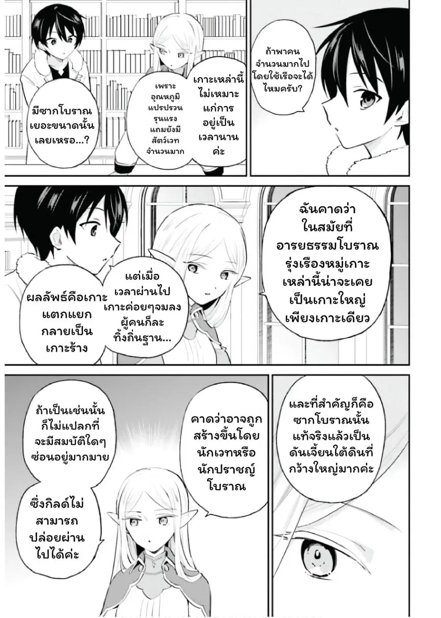 In Another World With My Smartphone ตอนที่ 89 หน้า 17