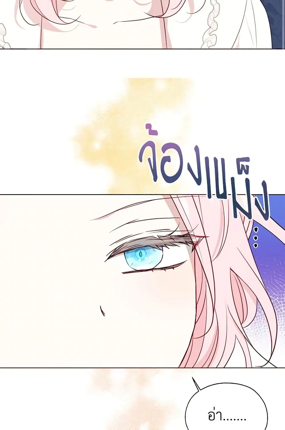 Seduce the Villain’s Father ตอนที่ 149 หน้า 45