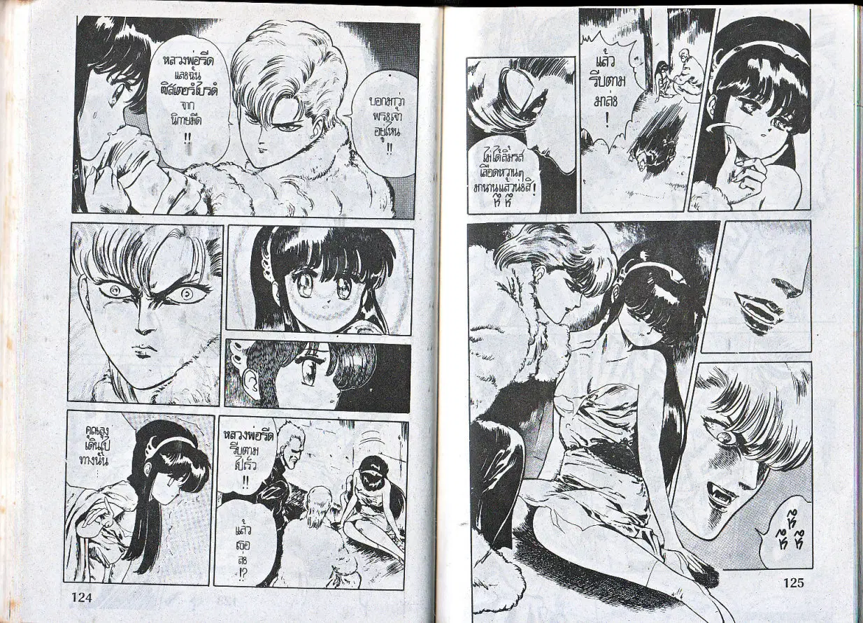 Makai Toshi Hunter ตอนที่ 5 หน้า 9