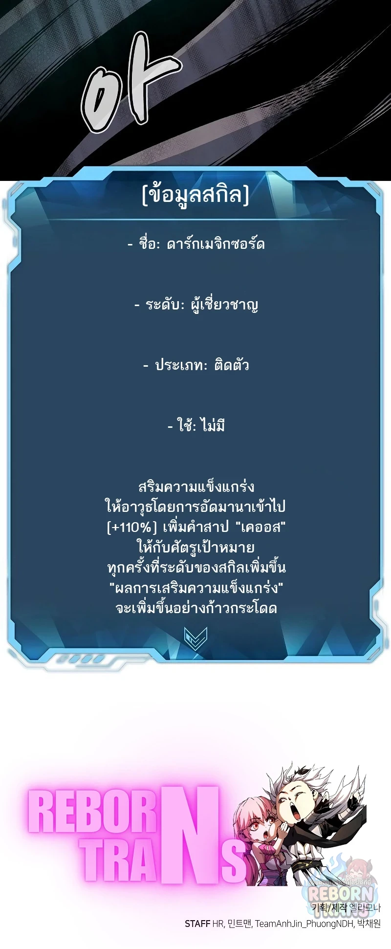 The Lone Necromancer ตอนที่ 141 หน้า 98