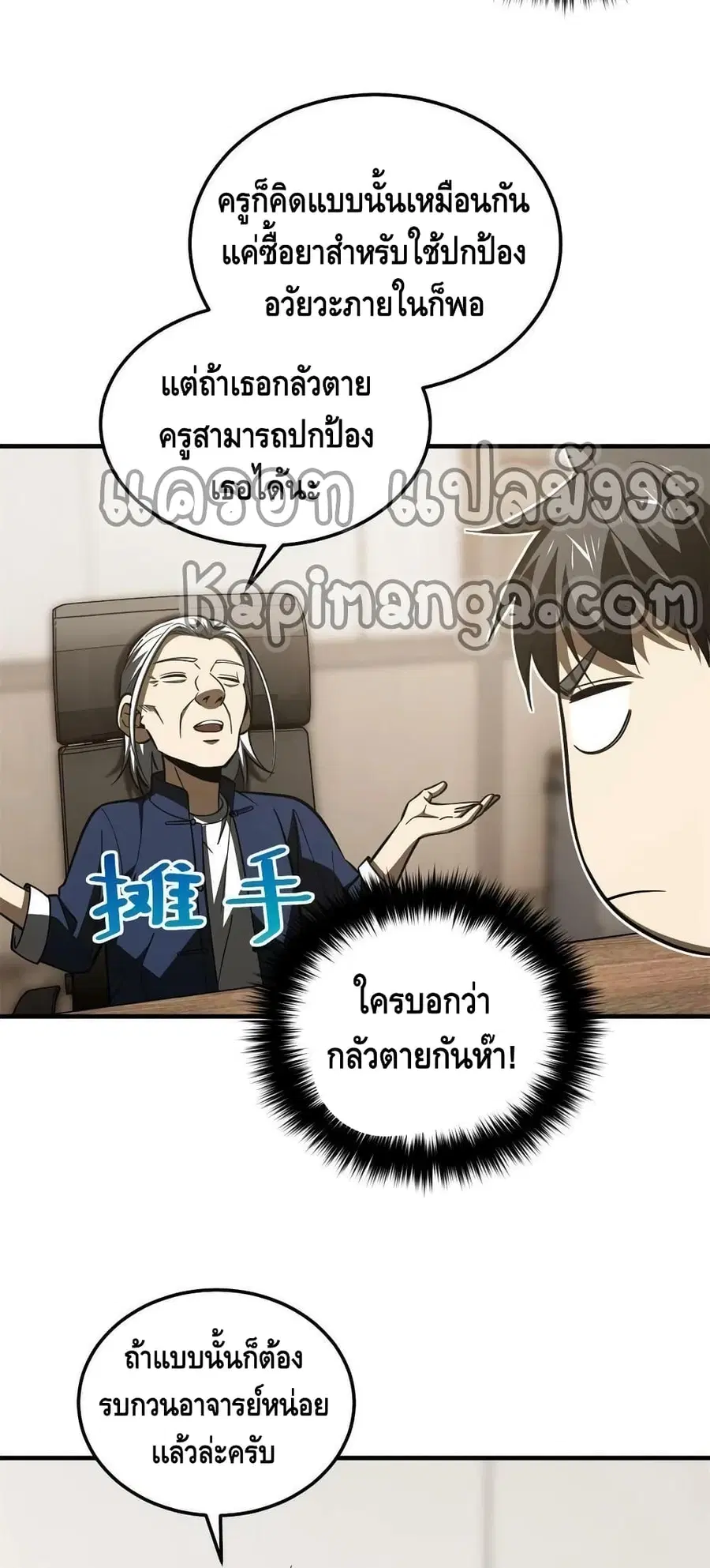 Global Martial Arts ตอนที่ 169 หน้า 22