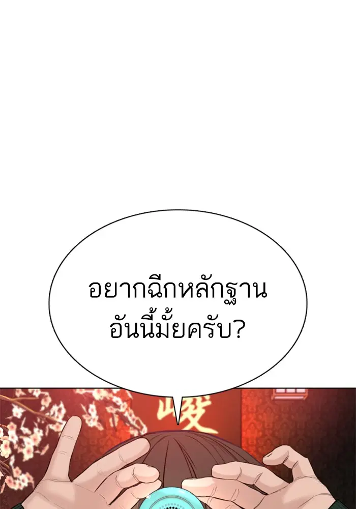 How to Fight ตอนที่ 68 หน้า 126