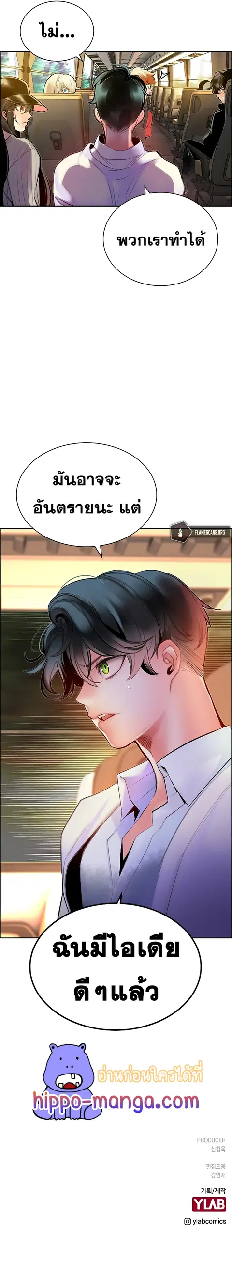 Jungle Juice ตอนที่ 71 หน้า 13