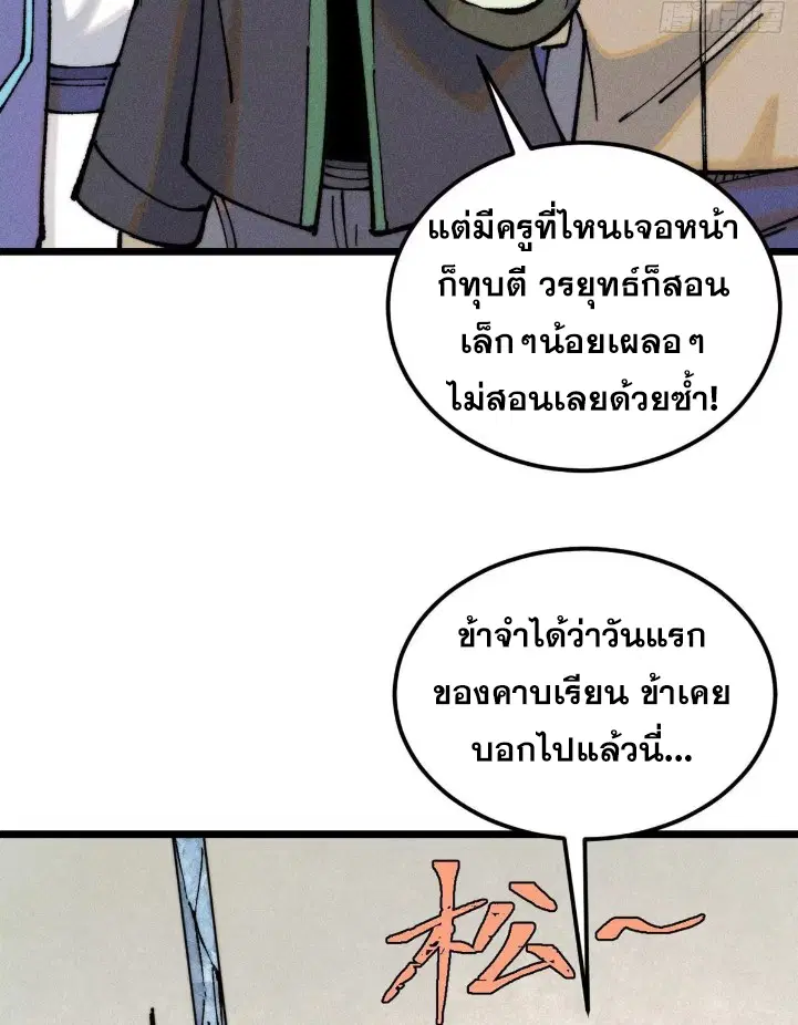 All Hail the Sect Leader ตอนที่ 267 หน้า 17
