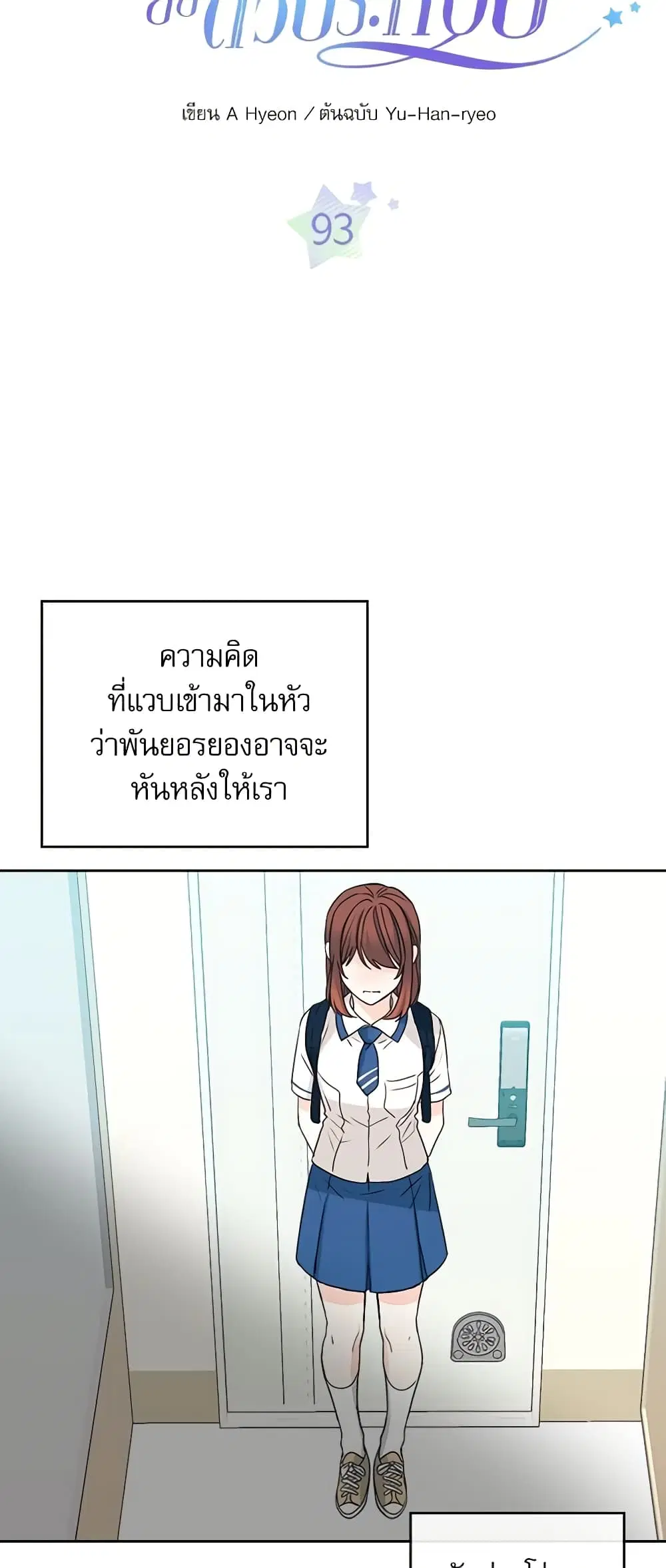 My Life as an Internet Novel ตอนที่ 93 หน้า 4