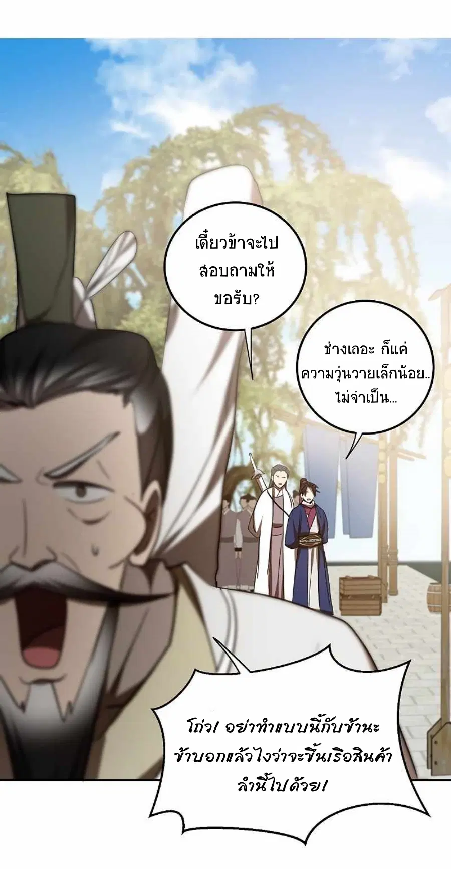 Path of the Shaman ตอนที่ 67 หน้า 36