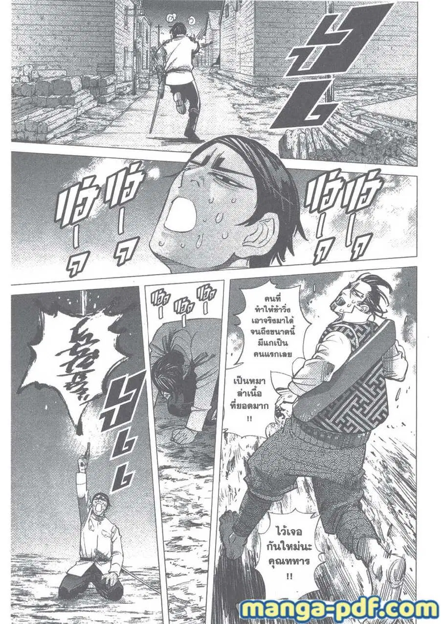 Golden Kamuy ตอนที่ 106 หน้า 17