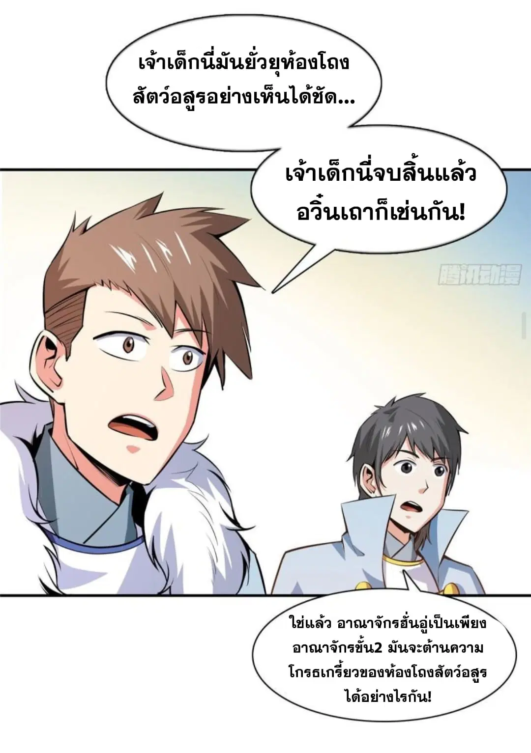 Library to Heaven’s Path ตอนที่ 142 หน้า 15