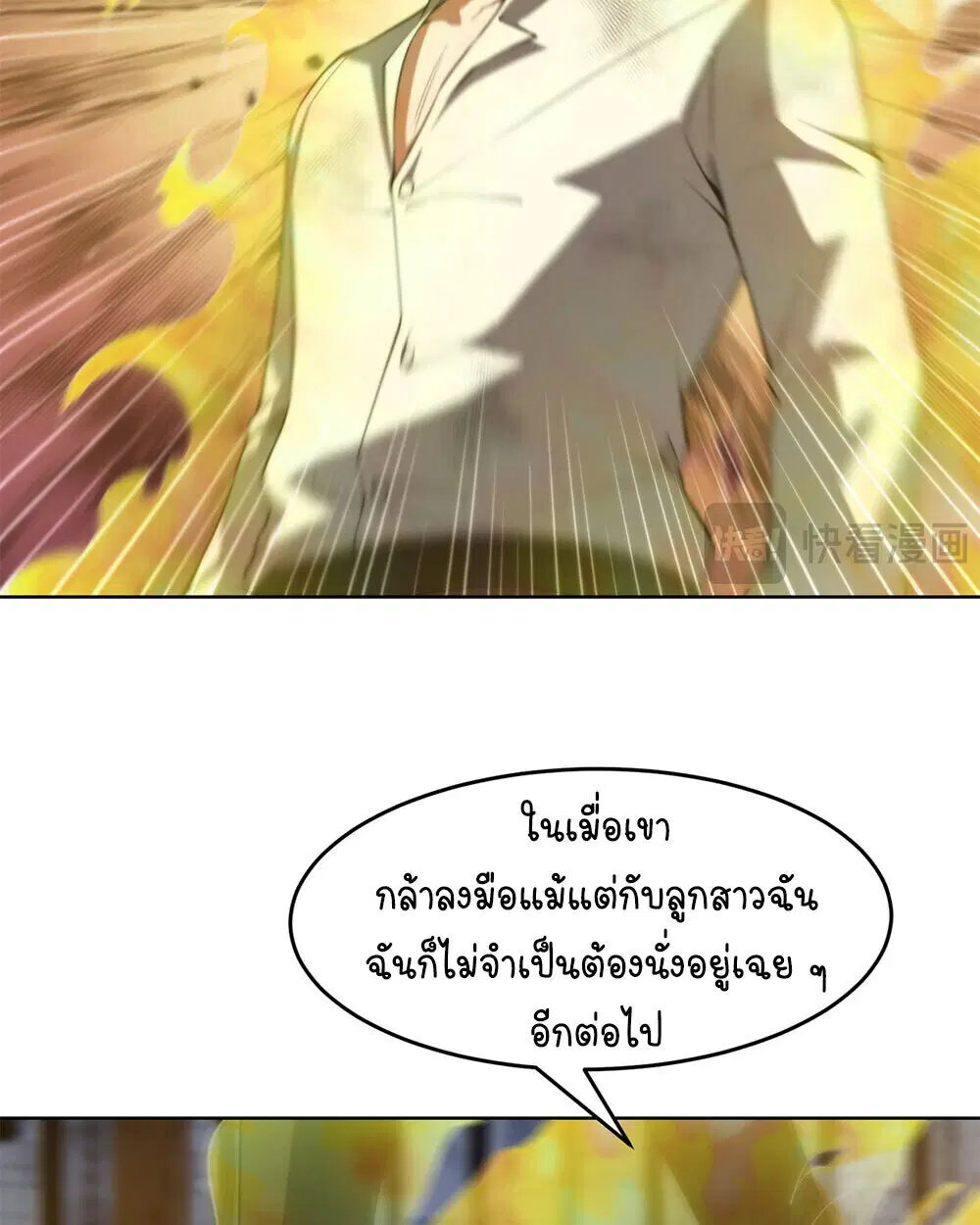 Forging an Industrial Empire in a Magical World – ก่อร่างสร้างจักรวรรดิอุตสาหกรรมในโลกเวทมนตร์ ตอนที่ 65 หน้า 19