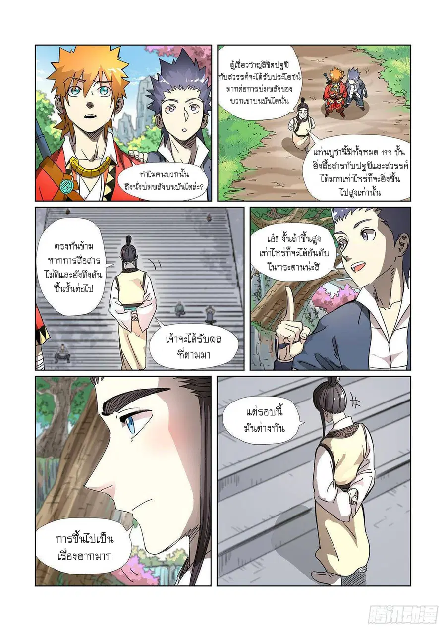 Tales of Demons and Gods ตอนที่ 310 หน้า 15