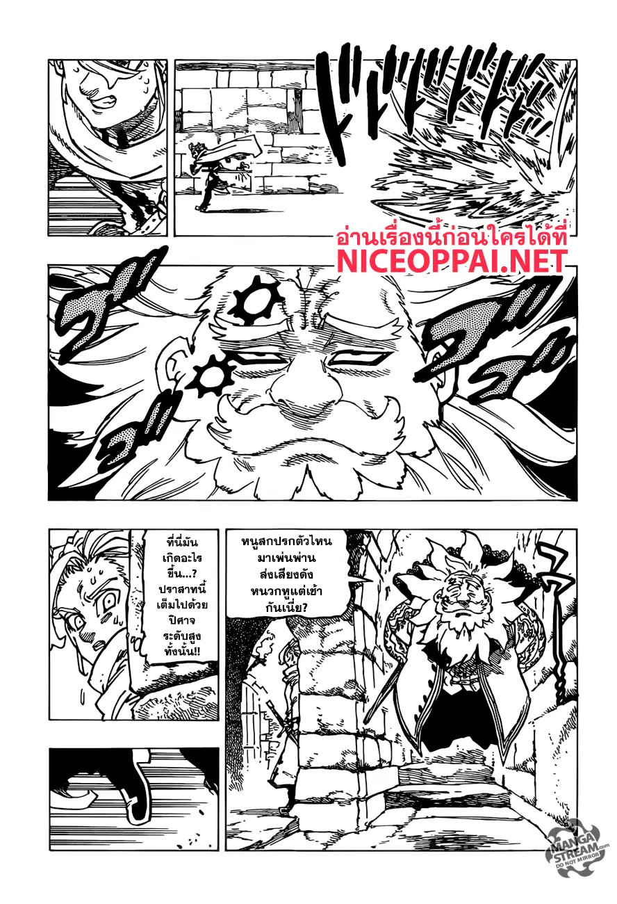 Nanatsu no Taizai ตอนที่ 254 หน้า 15