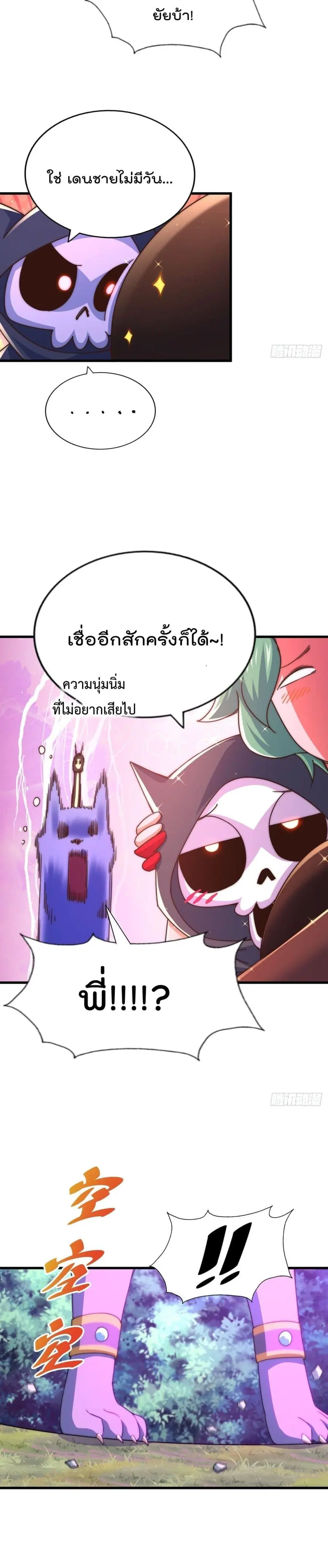 Who is your Daddy ตอนที่ 119 หน้า 15