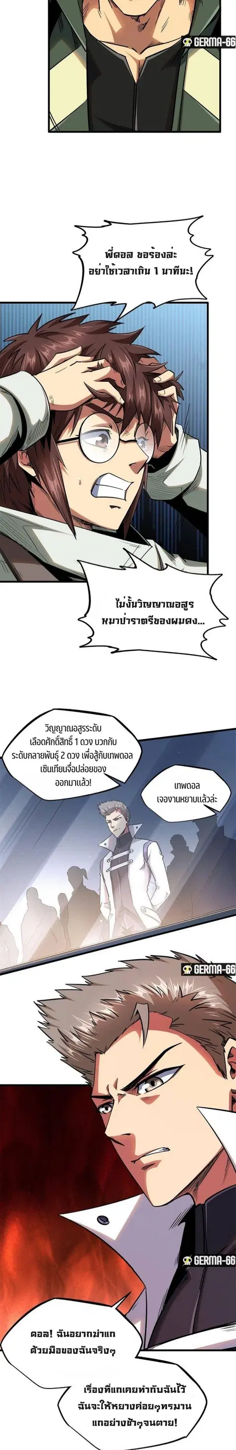 Super Gene ตอนที่ 35 หน้า 12
