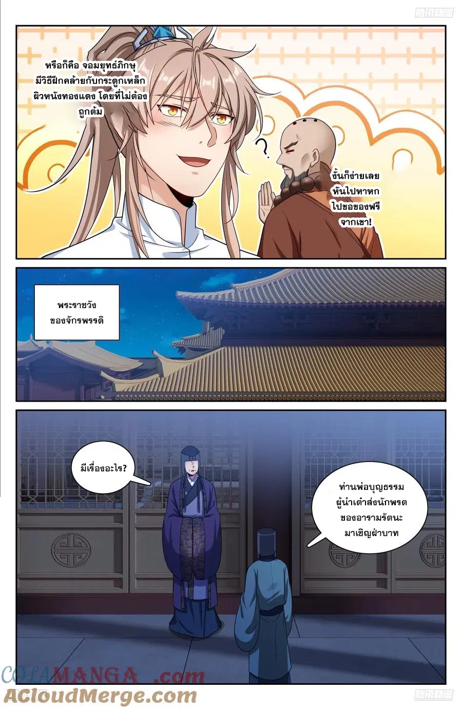 Nightwatcher ตอนที่ 328 หน้า 4